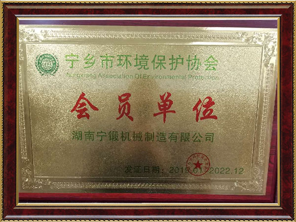 環(huán)保會員單位